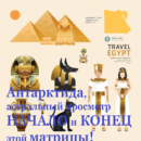 Антарктида, астральный просмотр НАЧАЛО и КОНЕЦ этой матрицы!
